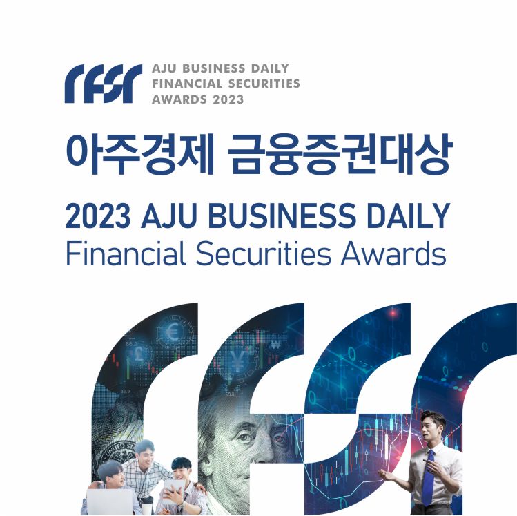 아주경제 금융증권대상
