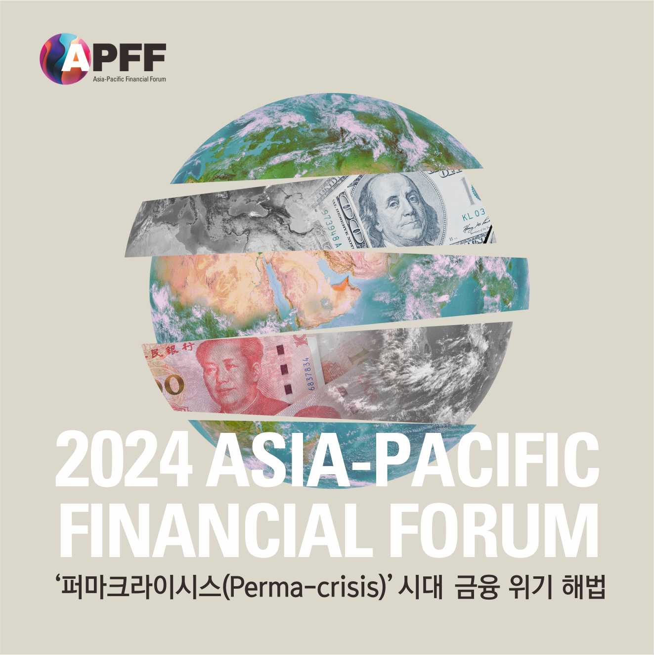 2024 APFF 아시아 태평양 금융 포럼