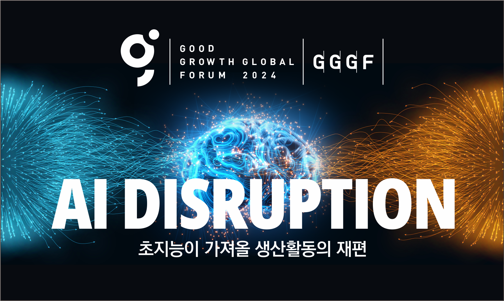 2024 GGGF (Good Growth Global Forum)